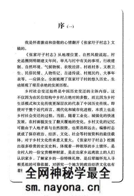 《张家圩子村志》.pdf电子版_山东省志预览图3 《张家圩子村志》.pdf电子版_山东省志预览图3