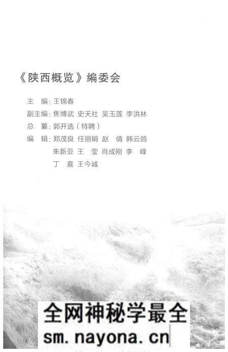 《陕西概览》.pdf电子版_陕西省志预览图3 《陕西概览》.pdf电子版_陕西省志预览图3