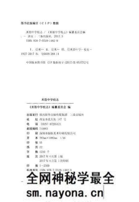 《米脂中学校志》.pdf电子版_陕西省志预览图2 《米脂中学校志》.pdf电子版_陕西省志预览图2