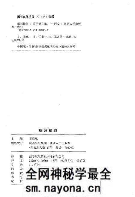 《鄜州揽胜》.pdf电子版_陕西省志预览图2 《鄜州揽胜》.pdf电子版_陕西省志预览图2