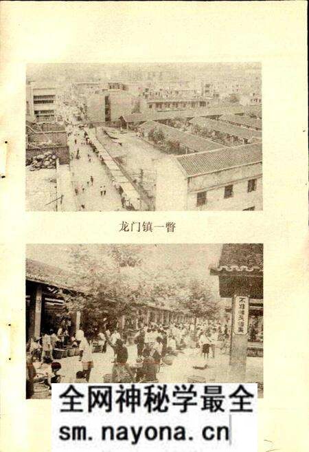 《龙门镇志》.pdf电子版_四川省志预览图3 《龙门镇志》.pdf电子版_四川省志预览图3
