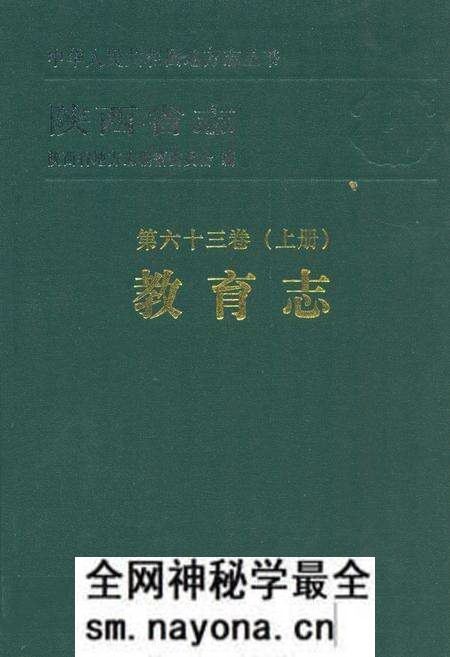 《陕西省志·教育志·第六十三卷(上册)》.pdf电子版_陕西省志预览图 《陕西省志·教育志·第六十三卷(上册)》.pdf电子版_陕西省志预览图