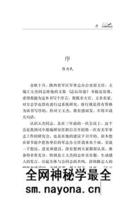《志坛印迹》.pdf电子版_陕西省志预览图1
