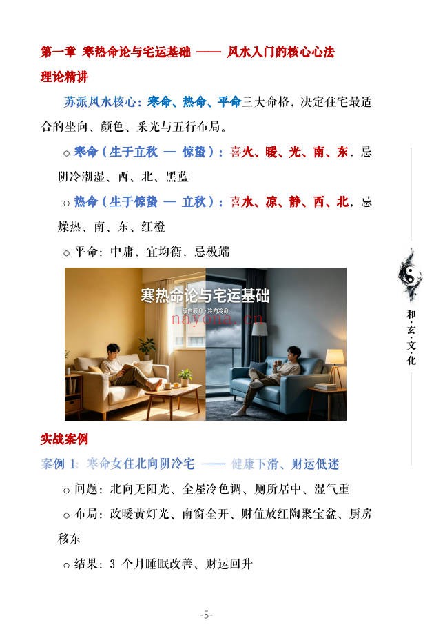 苏民峰一宅断农村住宅风水吉宅凶宅案例精解202页|