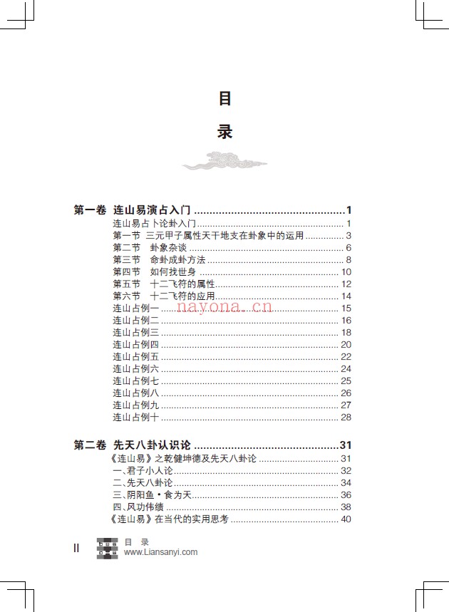 连山易密踪pdf