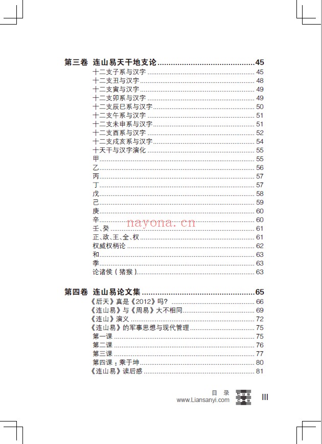 连山易密踪pdf