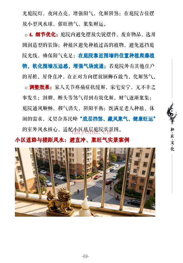苏民峰一宅断农村住宅风水吉宅凶宅案例精解202页|