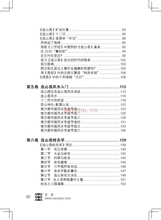 连山易密踪pdf