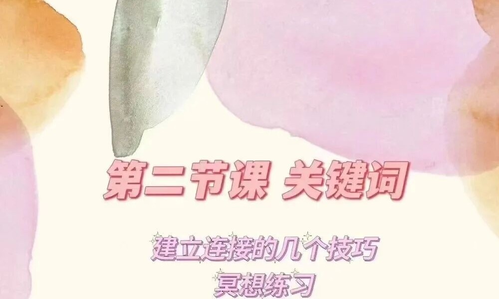 直觉沟通术：如何与动物沟通课程4节音频