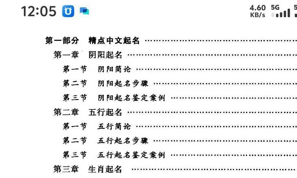 侯景波《天星姓名学起名解名完全手册》324页