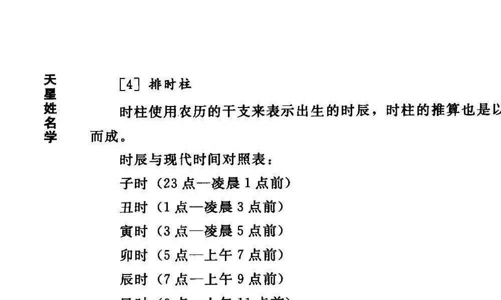侯景波《天星姓名学起名解名完全手册》324页