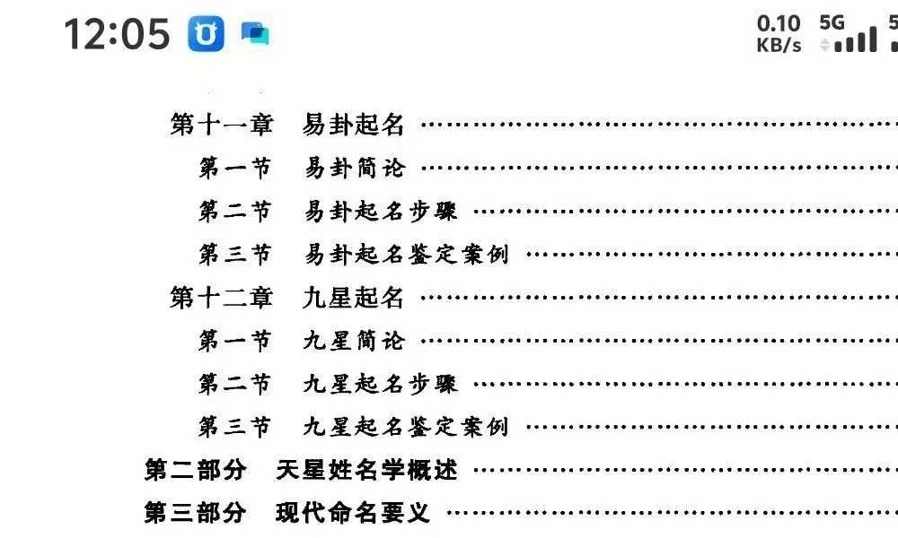 侯景波《天星姓名学起名解名完全手册》324页