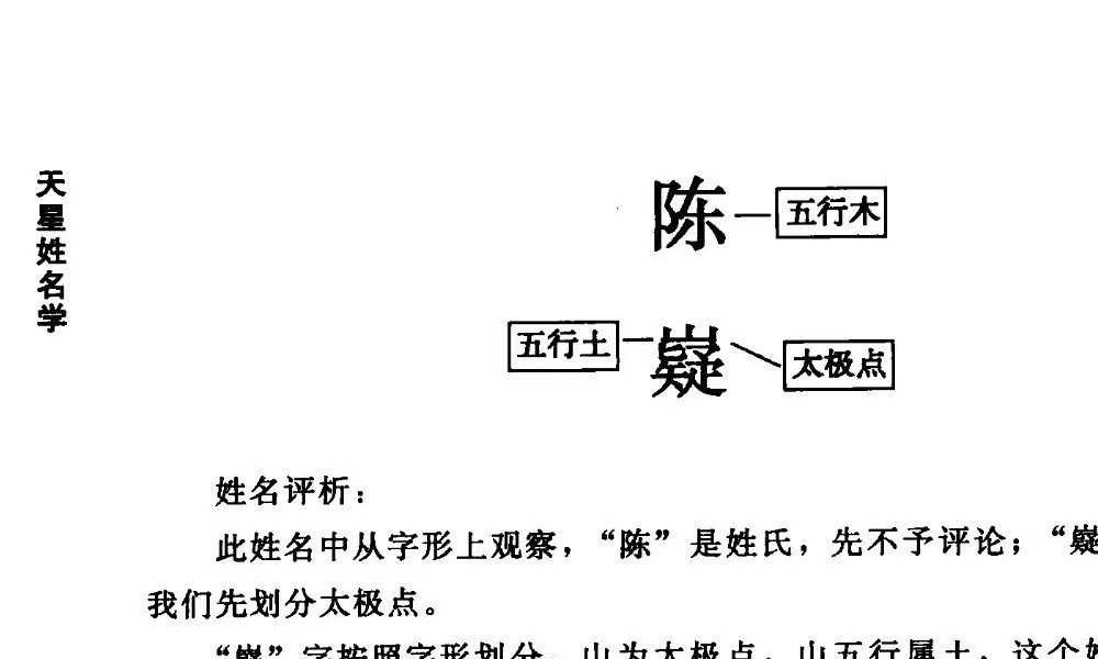 侯景波《天星姓名学起名解名完全手册》324页