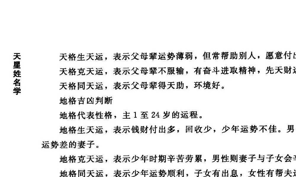 侯景波《天星姓名学起名解名完全手册》324页
