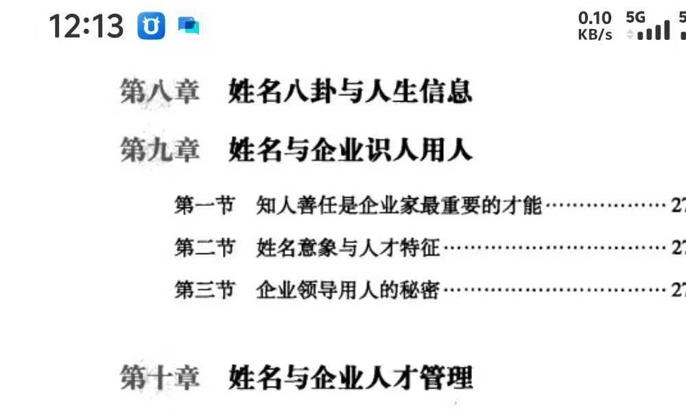 王庆革《发达开运姓名学》344页
