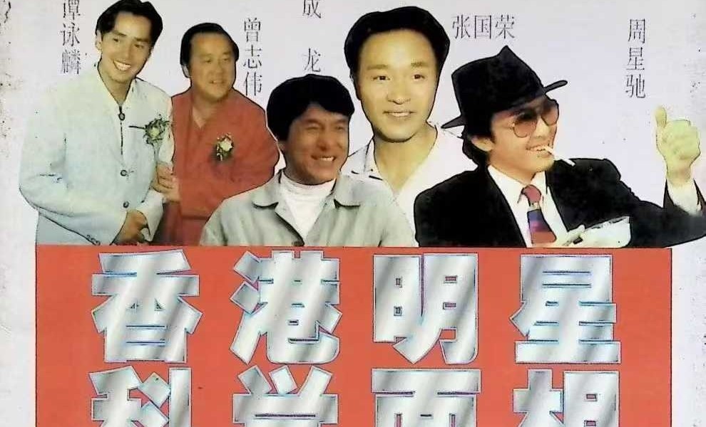 《香港明星科学面相 男性篇》228页
