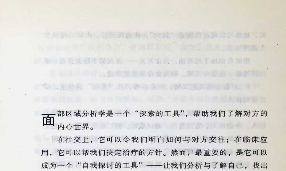 《香港明星科学面相 男性篇》228页