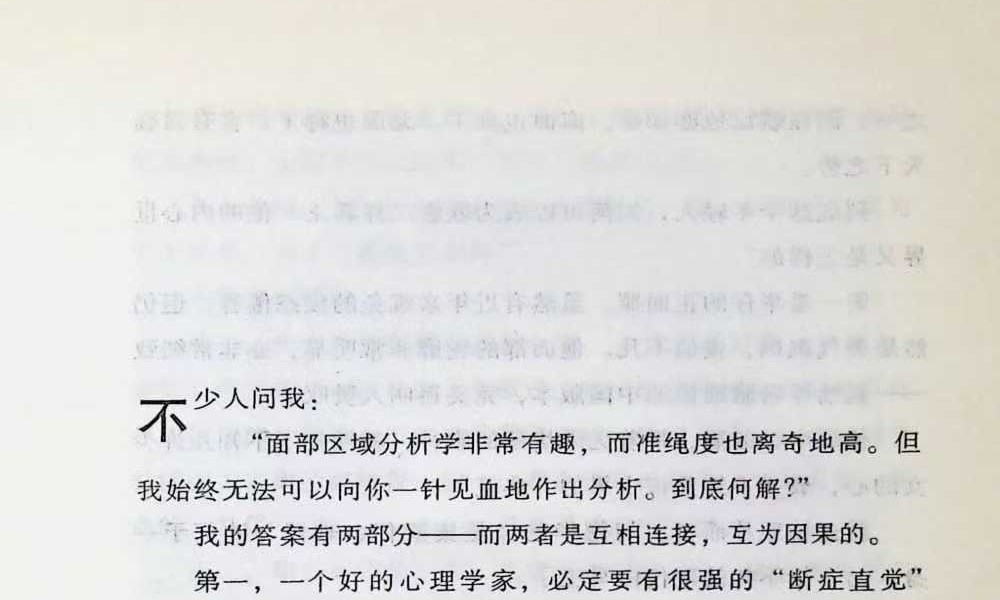 《香港明星科学面相 男性篇》228页