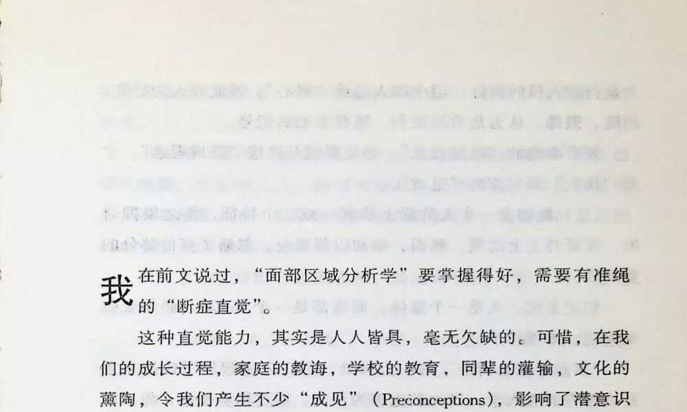 《香港明星科学面相 男性篇》228页