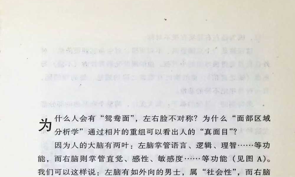 《香港明星科学面相 男性篇》228页