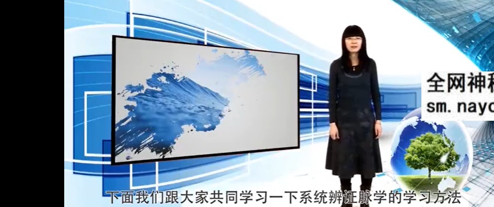 齐向华系统辨证脉学线上课46集