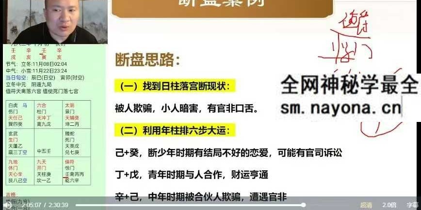 善霖老师《奇门遁甲》三天教学视频3集