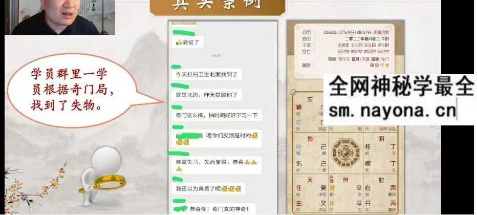 善霖老师《奇门遁甲》三天教学视频3集