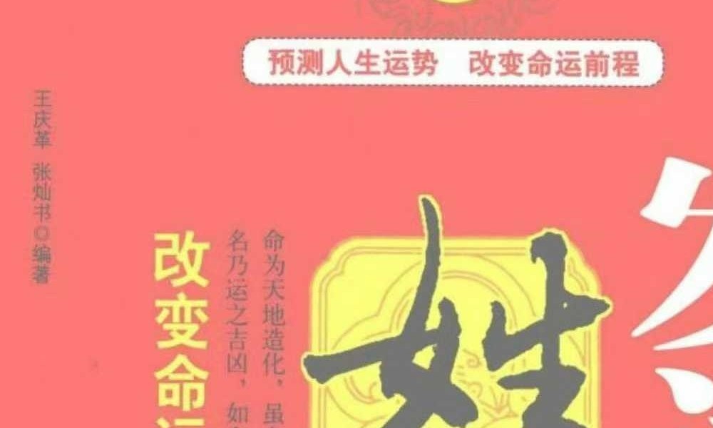 王庆革《发达开运姓名学》344页