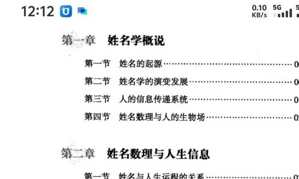 王庆革《发达开运姓名学》344页