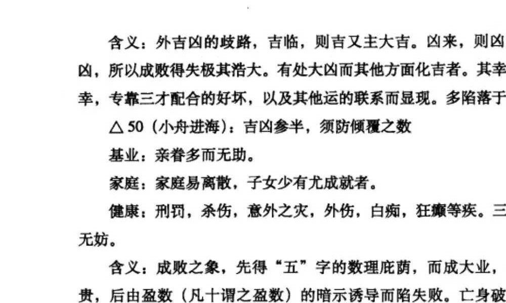 王庆革《发达开运姓名学》344页