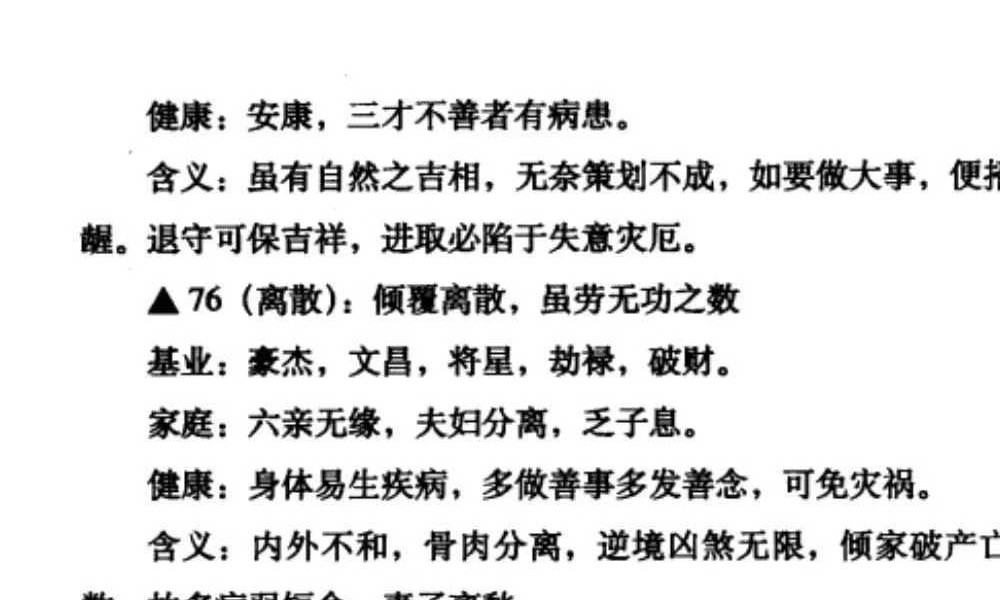 王庆革《发达开运姓名学》344页