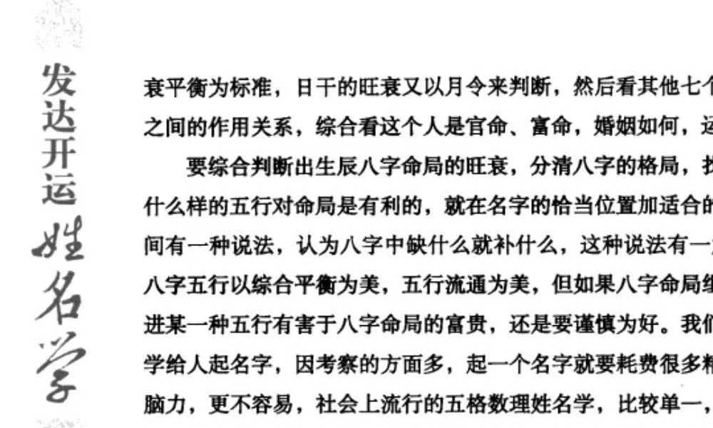 王庆革《发达开运姓名学》344页