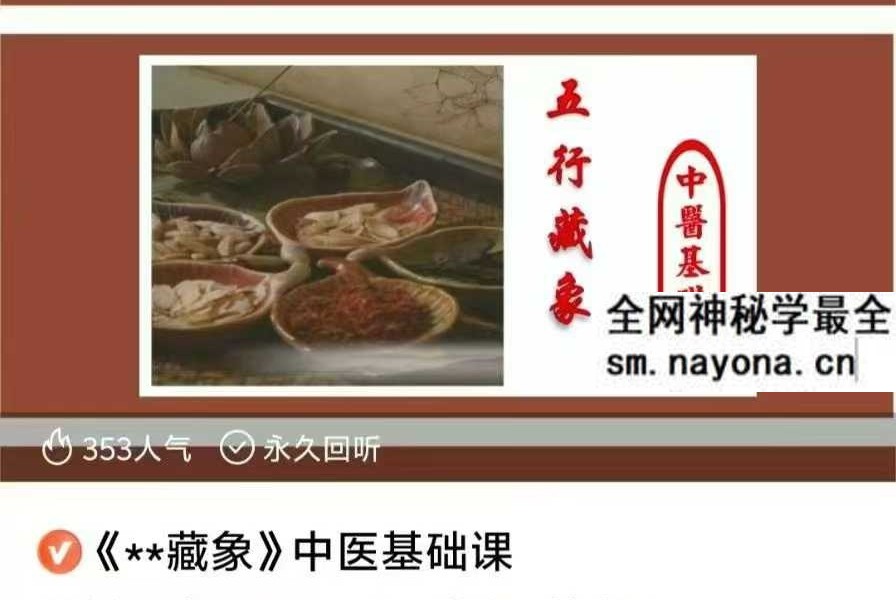 李老师《天道五术》音频合集