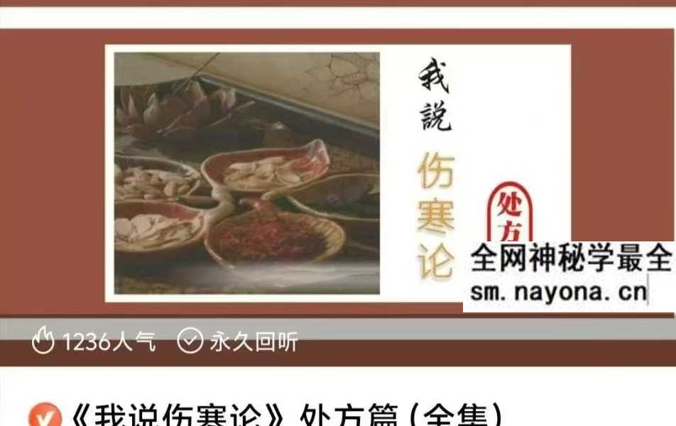 李老师《天道五术》音频合集