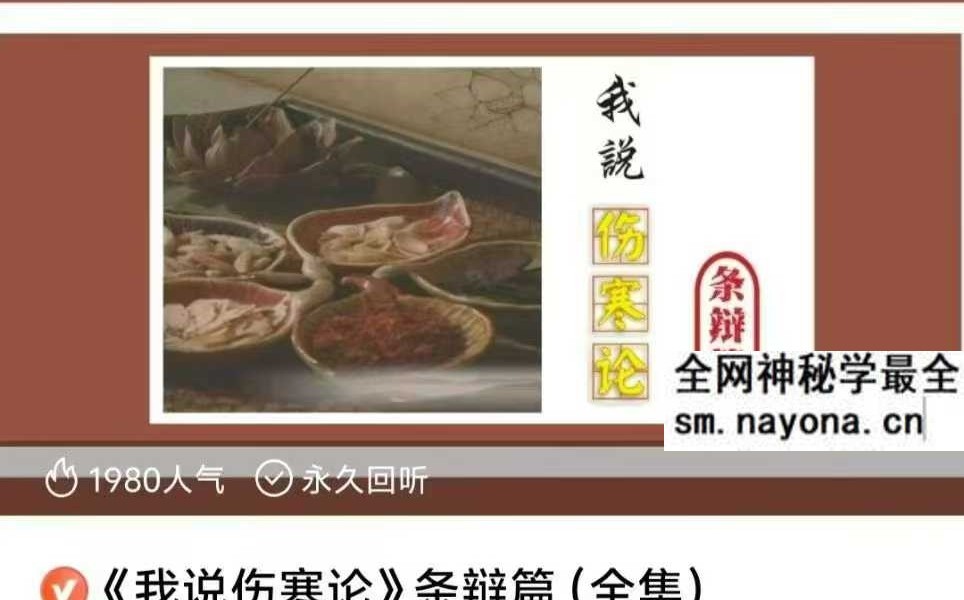 李老师《天道五术》音频合集