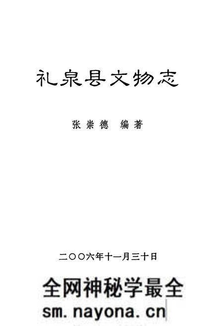 《礼泉县文物志》.pdf电子版_陕西省志预览图1 《礼泉县文物志》.pdf电子版_陕西省志预览图1