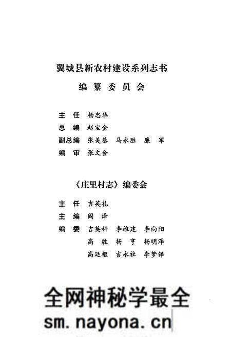 《庄里村志》.pdf电子版_山西省志预览图5 《庄里村志》.pdf电子版_山西省志预览图5