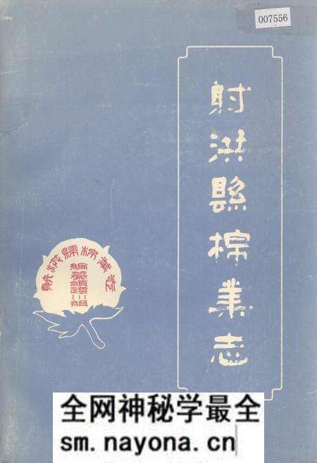 《射洪县棉业志》.pdf电子版_四川省志预览图