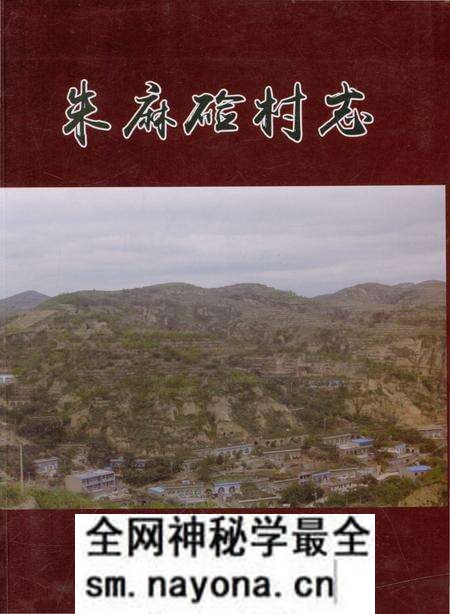 《朱麻硷村志》.pdf电子版_陕西省志预览图 《朱麻硷村志》.pdf电子版_陕西省志预览图