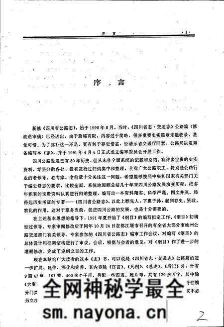 《四川省公路志》.pdf电子版_四川省志预览图4