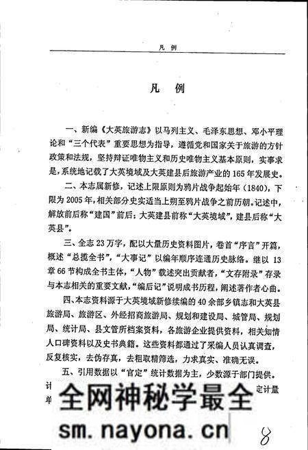 《大英旅游志》.pdf电子版_四川省志预览图5 《大英旅游志》.pdf电子版_四川省志预览图5