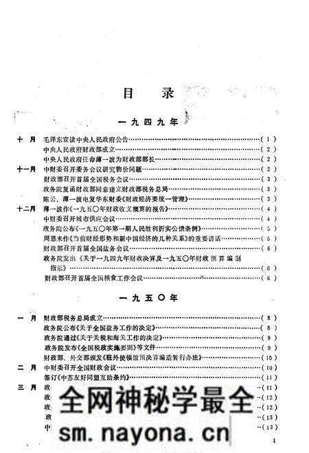 《中华人民共和国财政大事记1949-1985》.pdf电子版_其他志预览图4 《中华人民共和国财政大事记1949-1985》.pdf电子版_其他志预览图4