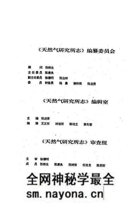 《四川省石油管理局天然气研究所志》.pdf电子版_四川省志预览图4 《四川省石油管理局天然气研究所志》.pdf电子版_四川省志预览图4