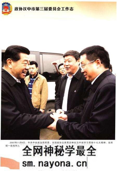 《政协汉中市三届委员会工作志》.pdf电子版_陕西省志预览图1