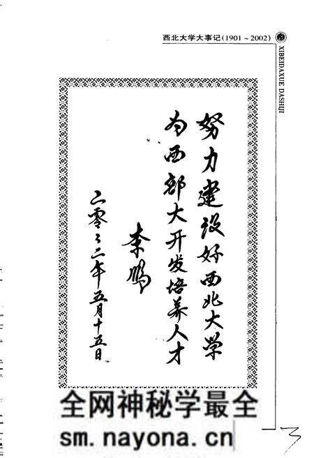 《西北大学大事记(增订本)》.pdf电子版_陕西省志预览图5 《西北大学大事记(增订本)》.pdf电子版_陕西省志预览图5