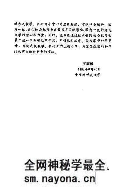 《陕西师范大学著作志》.pdf电子版_陕西省志预览图5 《陕西师范大学著作志》.pdf电子版_陕西省志预览图5