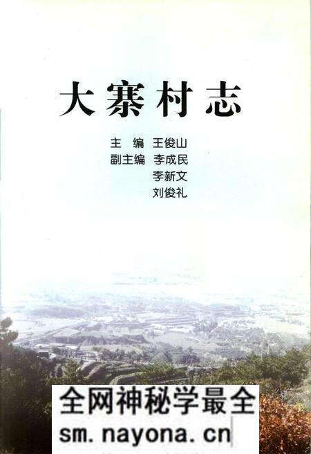 《大寨村志》.pdf电子版_山西省志预览图1 《大寨村志》.pdf电子版_山西省志预览图1