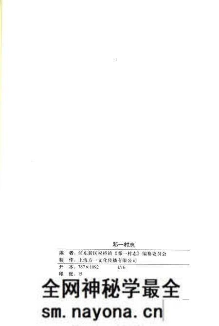 《邓一村志》.pdf电子版_上海市志预览图2 《邓一村志》.pdf电子版_上海市志预览图2