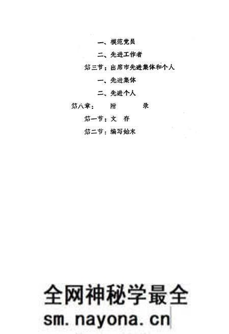 《陇县信访志》.pdf电子版_陕西省志预览图4