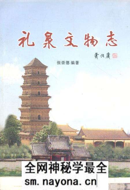 《礼泉县文物志》.pdf电子版_陕西省志预览图 《礼泉县文物志》.pdf电子版_陕西省志预览图